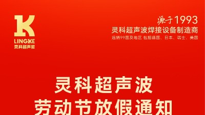 叮！五一勞動(dòng)節(jié)放假安排及提前備貨提醒，請(qǐng)查收！