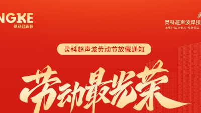 五一禮贊：致敬勞動者，情暖靈科人